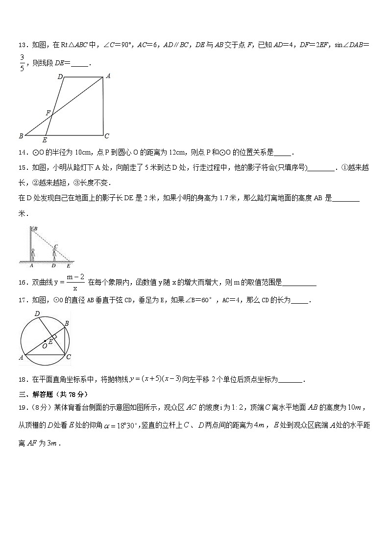 吉林省吉林市吉化九中学2023-2024学年数学九上期末检测模拟试题含答案第3页
