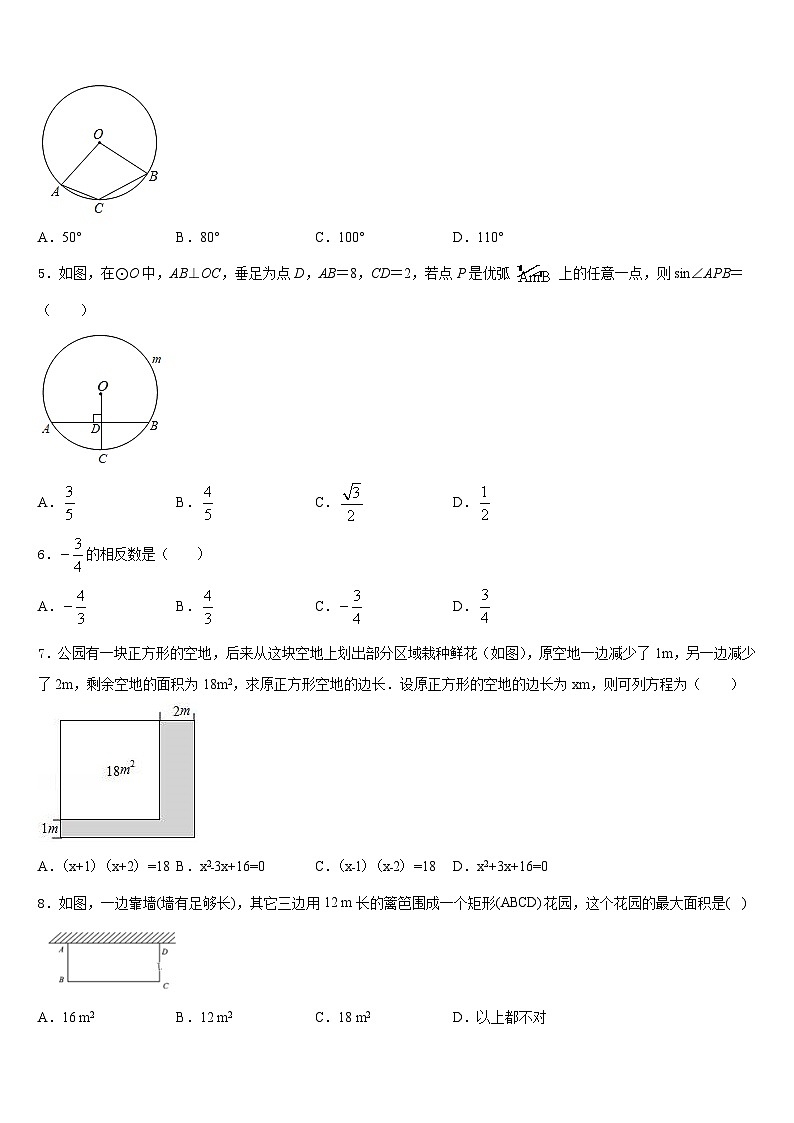 吉林省长春市德惠市2023-2024学年九年级数学第一学期期末调研试题含答案第2页