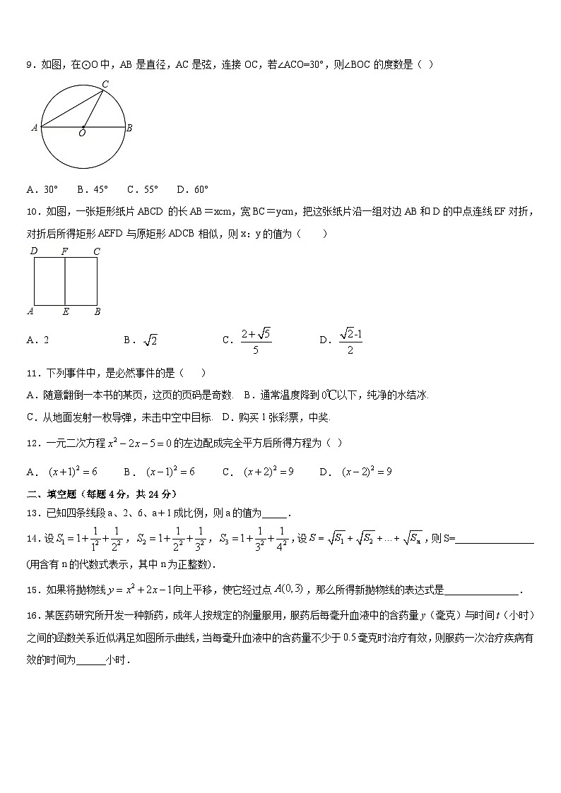 吉林省长春市德惠市2023-2024学年九年级数学第一学期期末调研试题含答案第3页