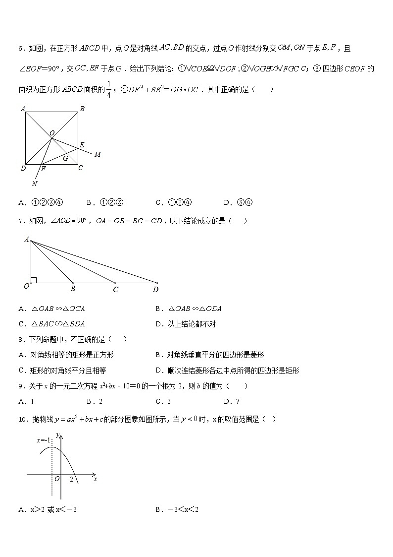 吉林省吉大附中2023-2024学年数学九年级第一学期期末达标检测模拟试题含答案02