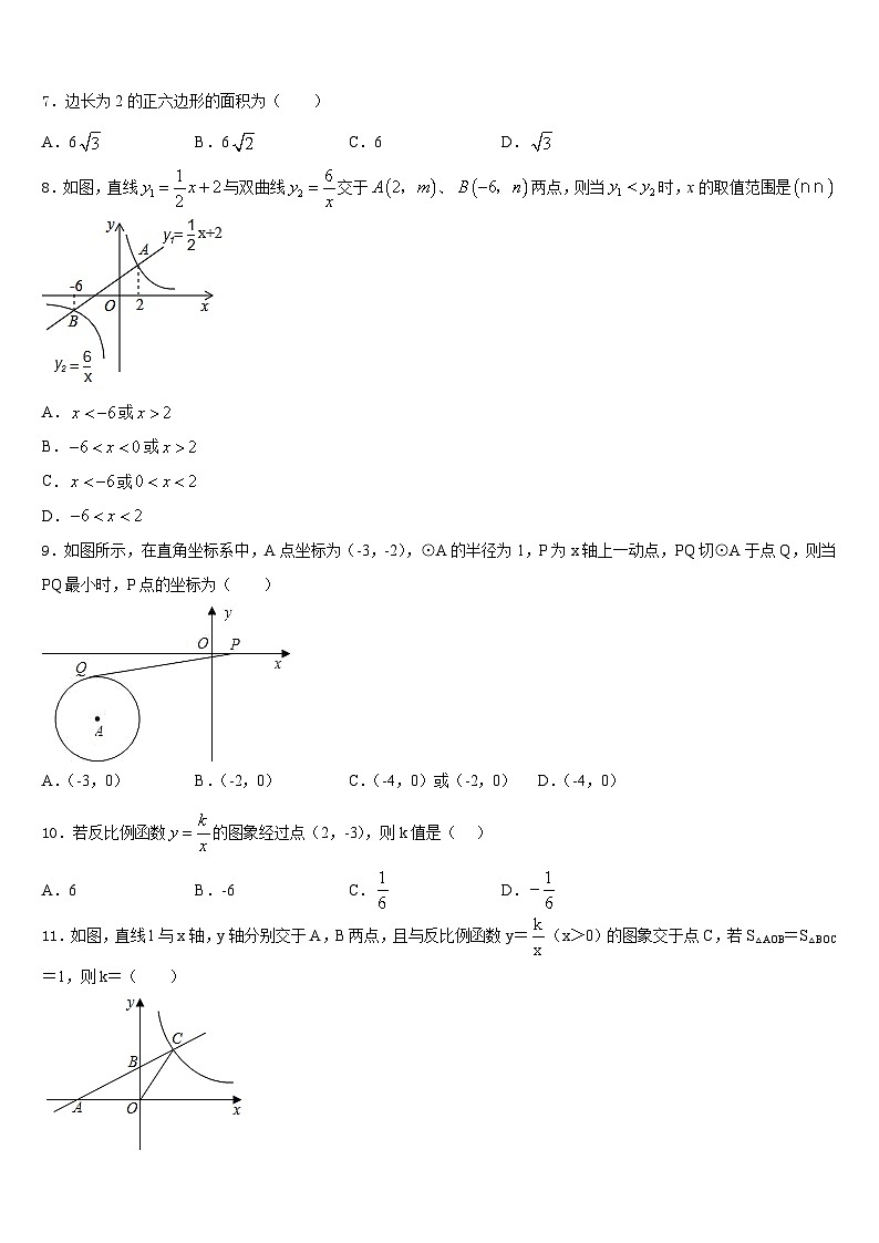 吉林省吉林市第十区四校联考2023-2024学年九上数学期末质量检测试题含答案第2页