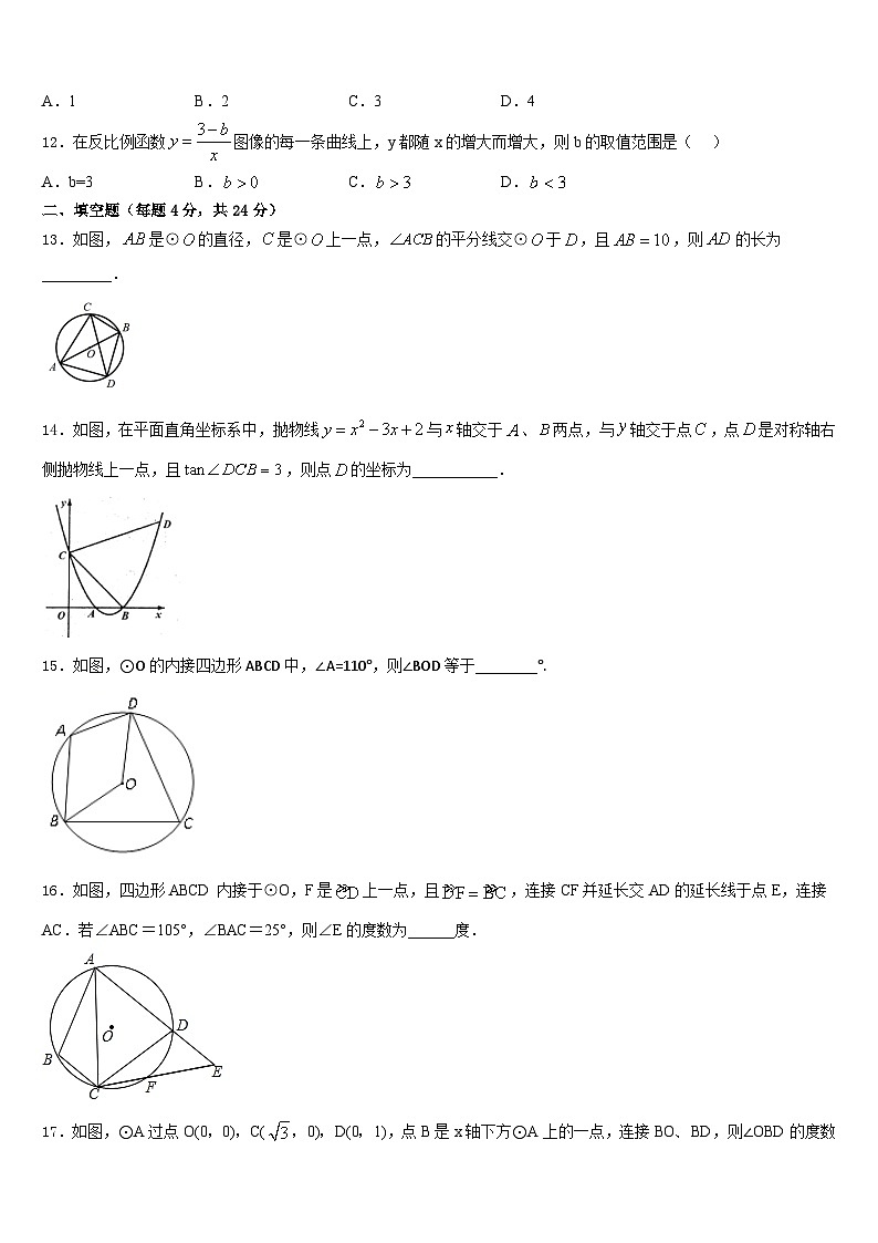 吉林省吉林市第十区四校联考2023-2024学年九上数学期末质量检测试题含答案第3页
