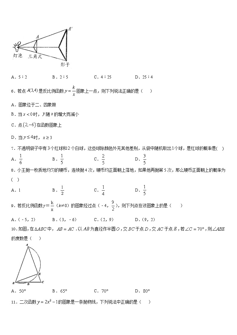 吉林省四平市伊通满族自治县2023-2024学年九年级数学第一学期期末统考模拟试题含答案第2页