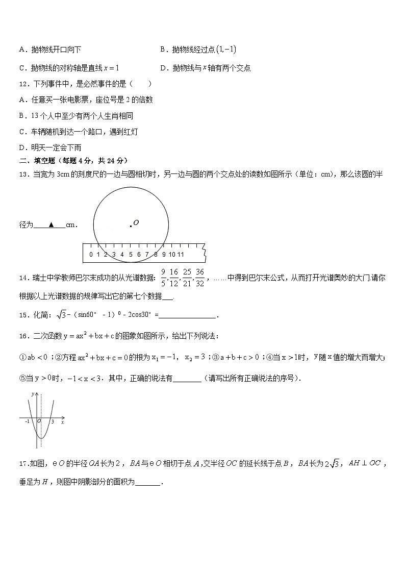 吉林省四平市伊通满族自治县2023-2024学年九年级数学第一学期期末统考模拟试题含答案第3页