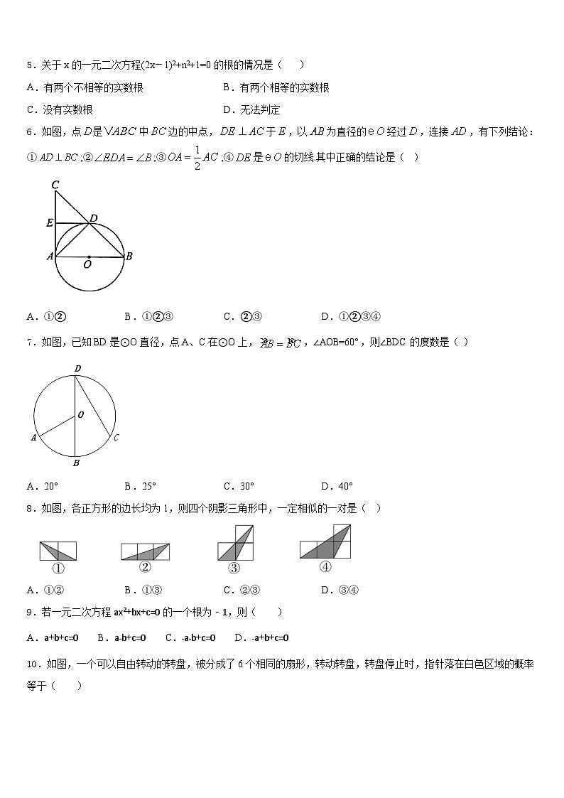 吉林省长春市朝阳区东北师大附中2023-2024学年九年级数学第一学期期末教学质量检测模拟试题含答案02