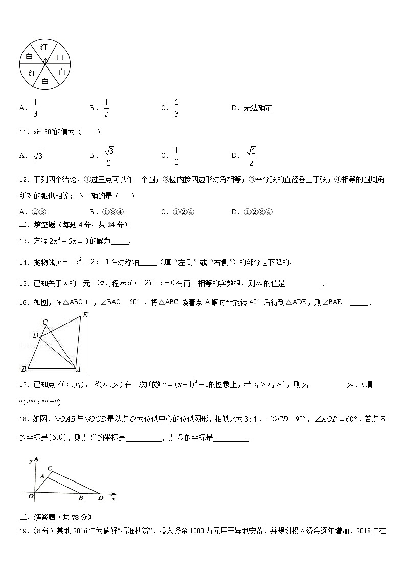 吉林省长春市朝阳区东北师大附中2023-2024学年九年级数学第一学期期末教学质量检测模拟试题含答案03