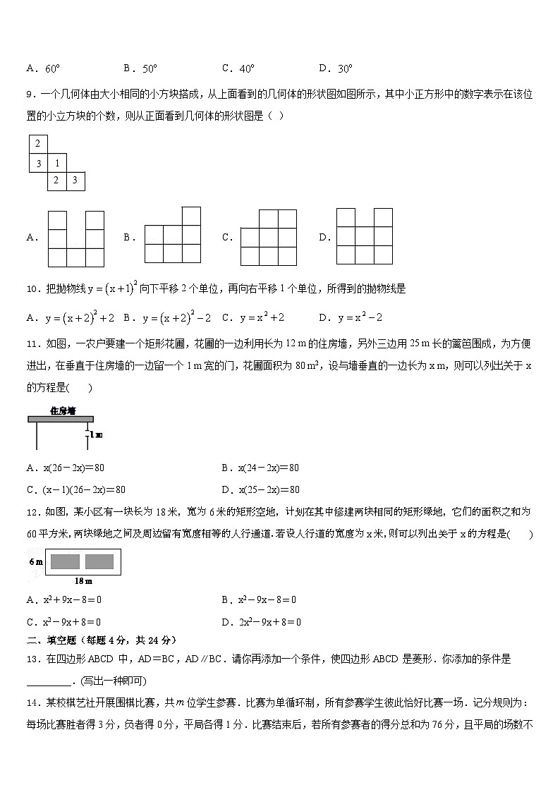 吉林省长春市外国语学校2023-2024学年九年级数学第一学期期末综合测试模拟试题含答案第3页