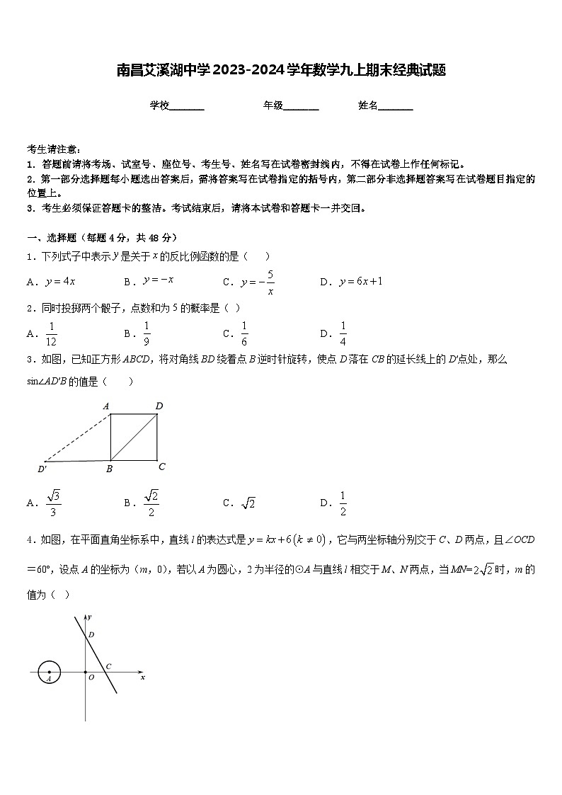 南昌艾溪湖中学2023-2024学年数学九上期末经典试题含答案01