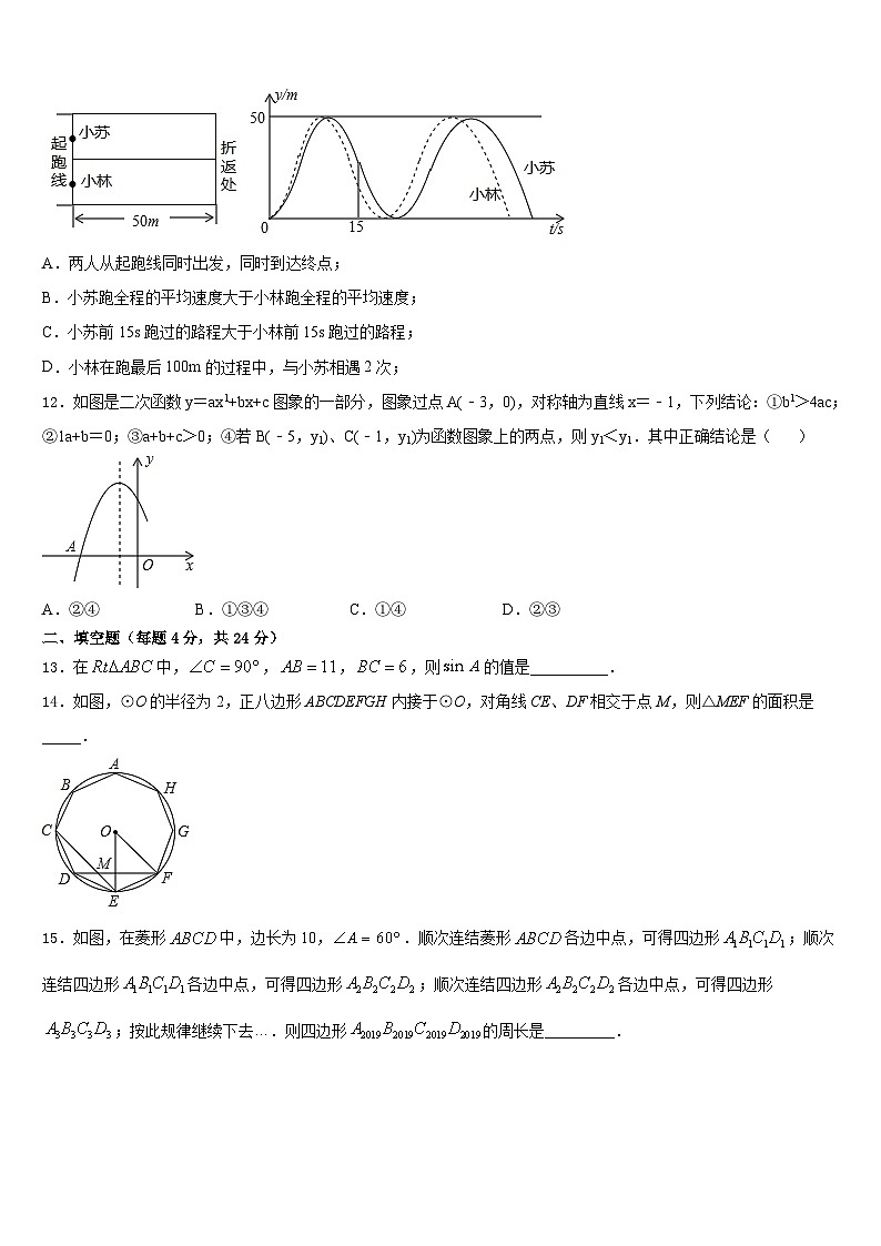 吉林省实验中学2023-2024学年九上数学期末学业质量监测试题含答案03
