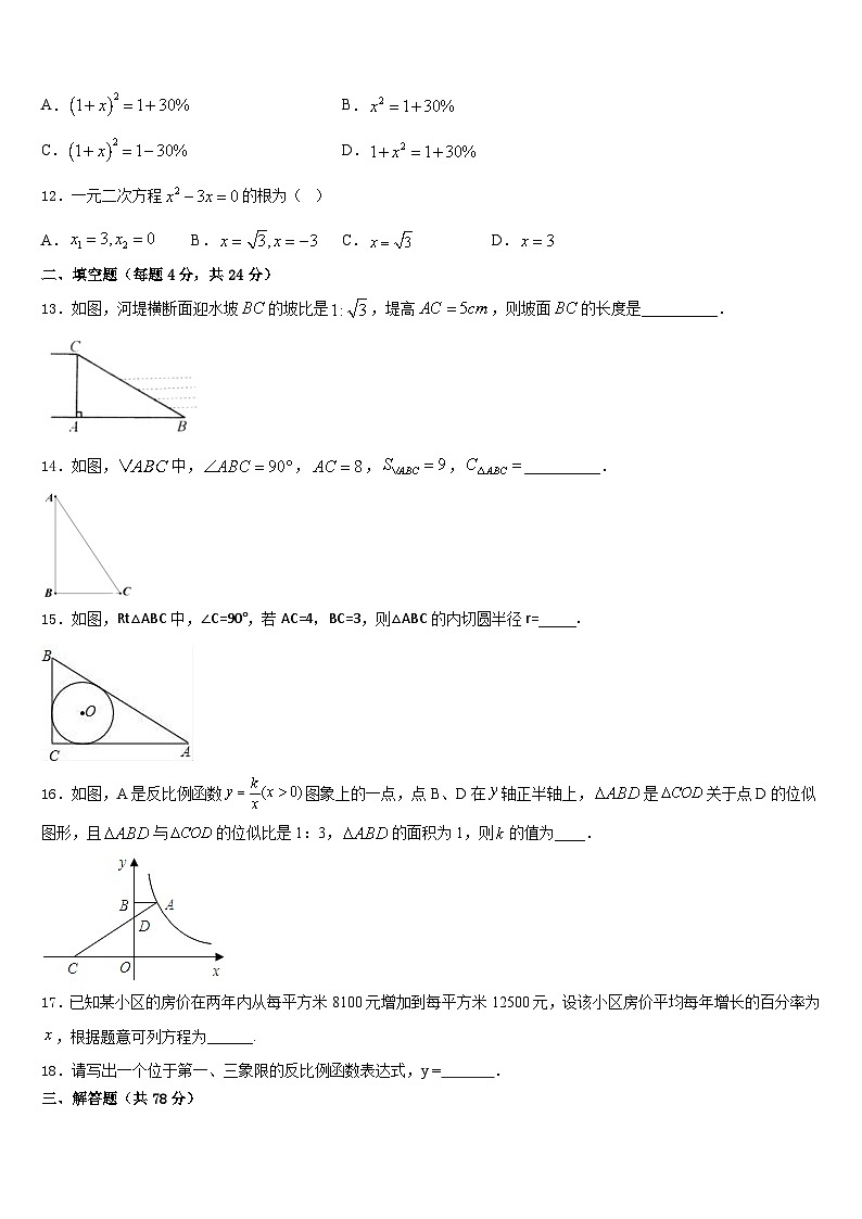 吉林省长春市净月区委托管理学校2023-2024学年九年级数学第一学期期末质量跟踪监视模拟试题含答案第3页