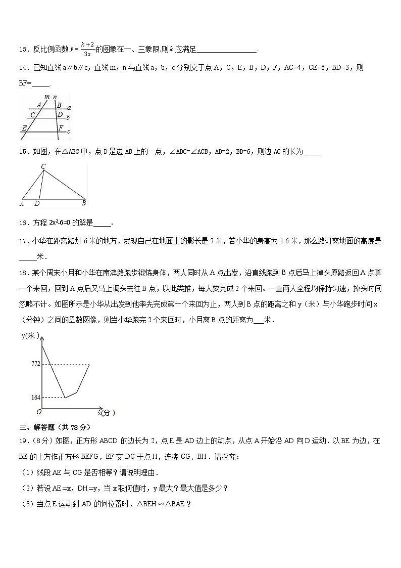 吉林省前郭县联考2023-2024学年数学九年级第一学期期末综合测试模拟试题含答案第3页