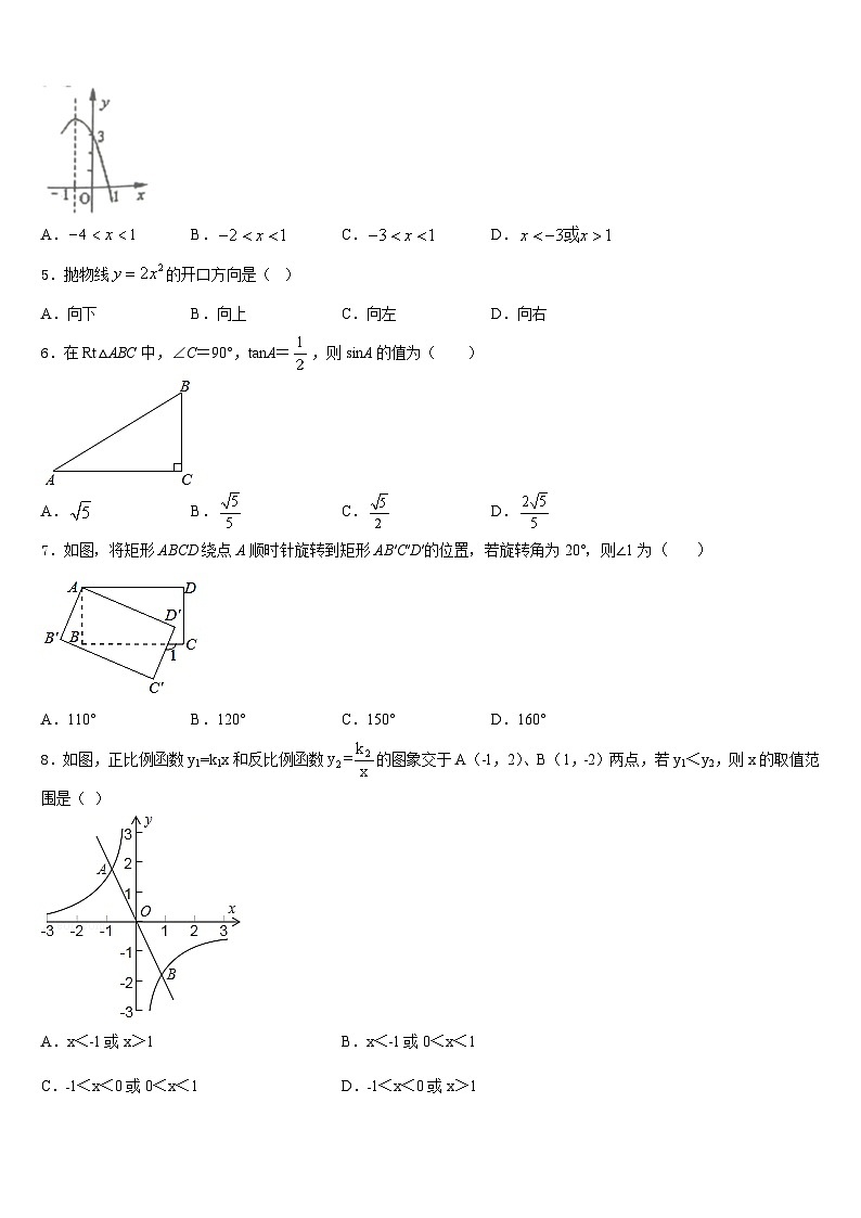 北京西城北师大附属实验中学2023-2024学年九年级数学第一学期期末质量检测试题含答案第2页
