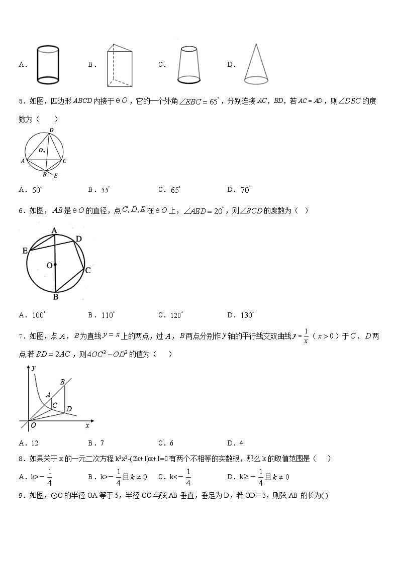 吉林省德惠市第三中学2023-2024学年数学九年级第一学期期末联考试题含答案02