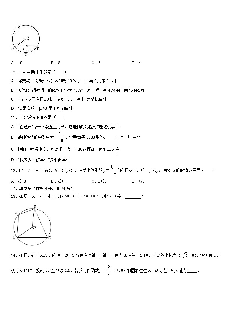 吉林省德惠市第三中学2023-2024学年数学九年级第一学期期末联考试题含答案03