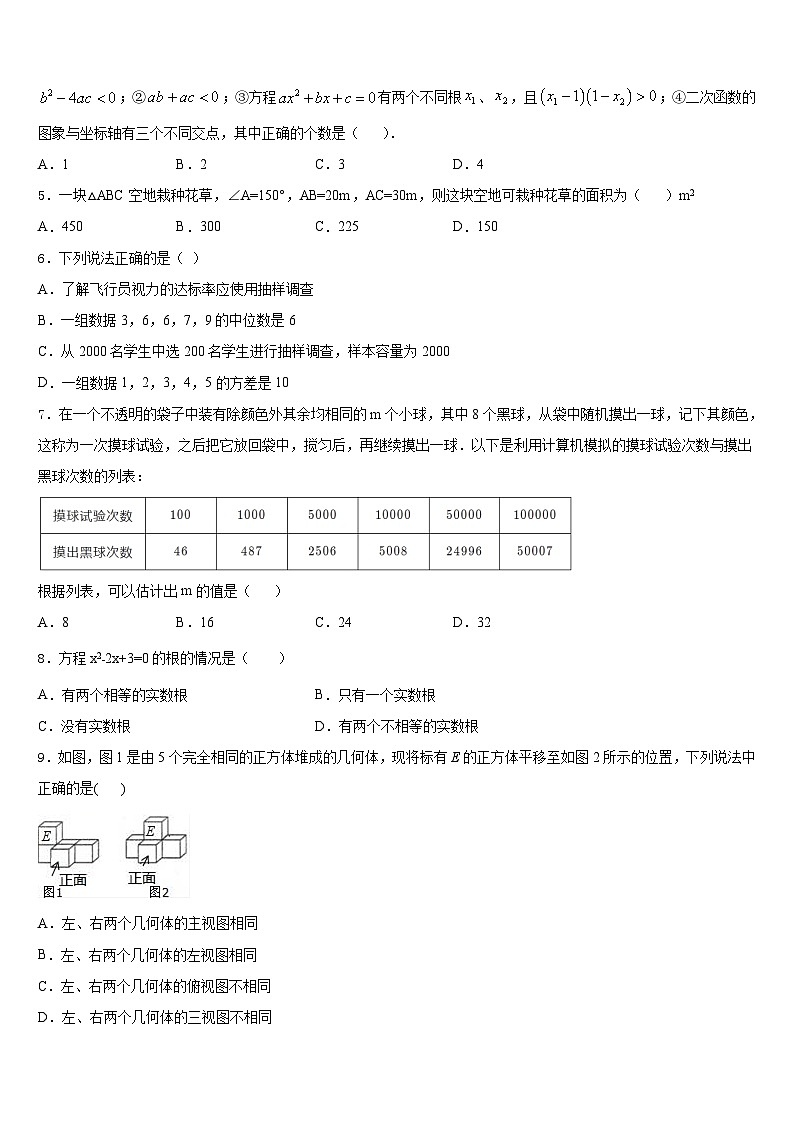 南京鼓楼区宁海中学2023-2024学年九年级数学第一学期期末学业质量监测模拟试题含答案02