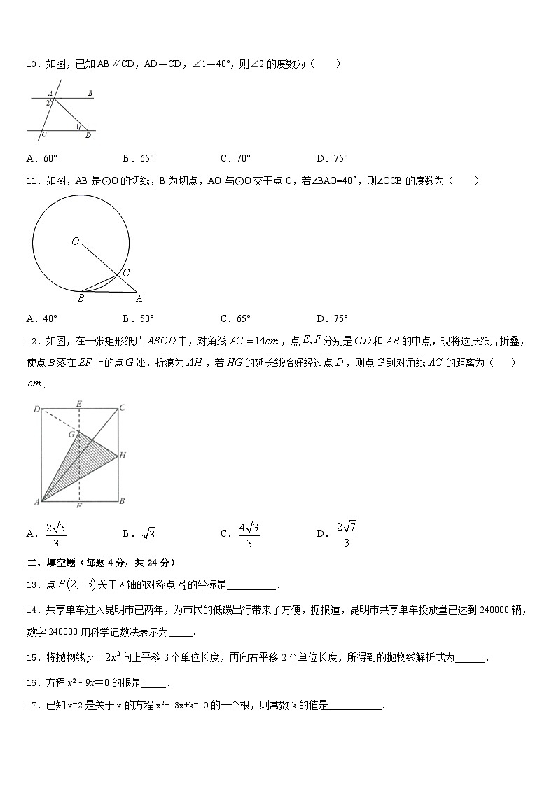 南京鼓楼区宁海中学2023-2024学年九年级数学第一学期期末学业质量监测模拟试题含答案03