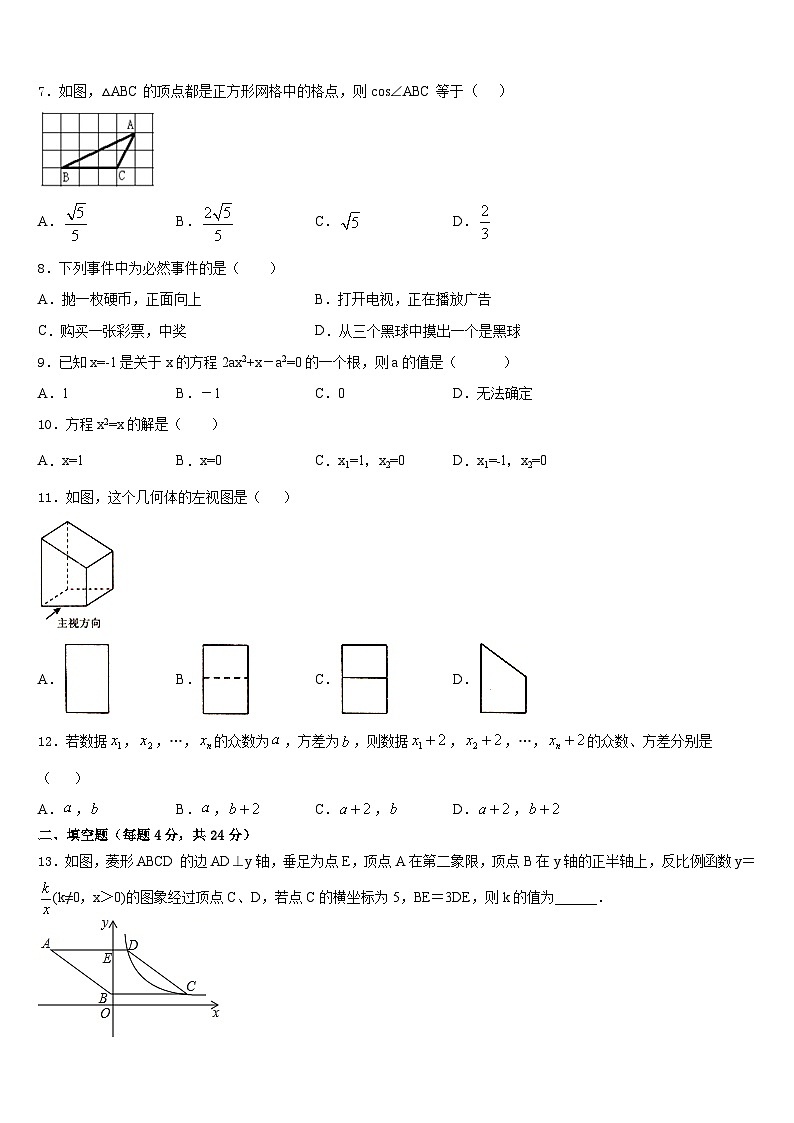 吉林省松原市宁江四中学2023-2024学年数学九年级第一学期期末教学质量检测模拟试题含答案第2页