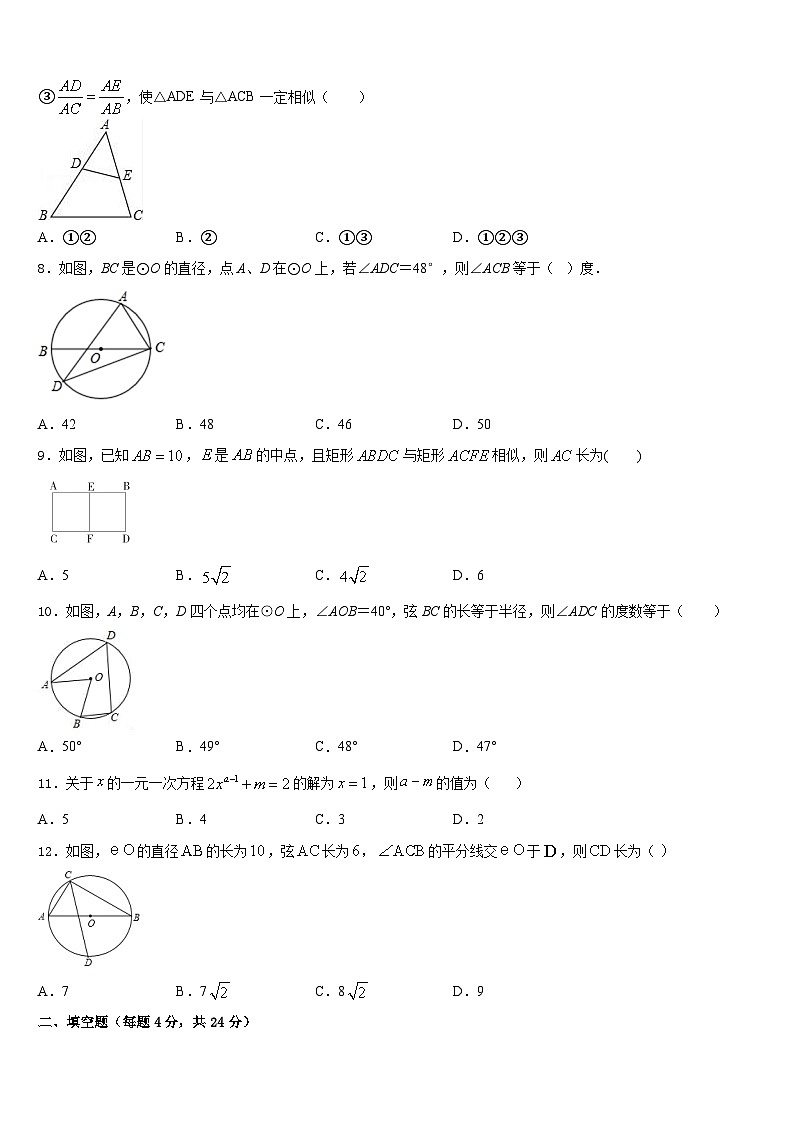 吉林省舒兰市第九大区2023-2024学年数学九上期末调研模拟试题含答案第2页
