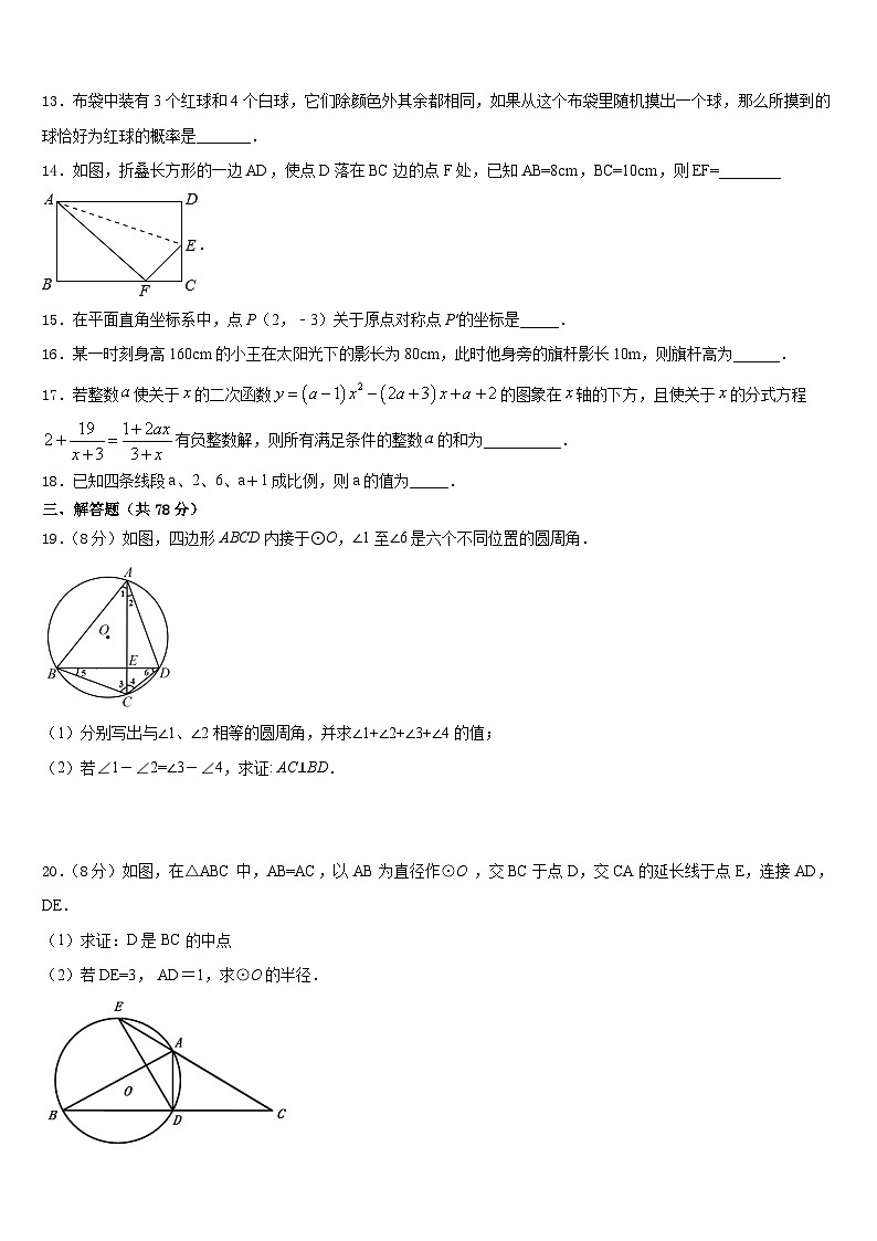 吉林省舒兰市第九大区2023-2024学年数学九上期末调研模拟试题含答案第3页