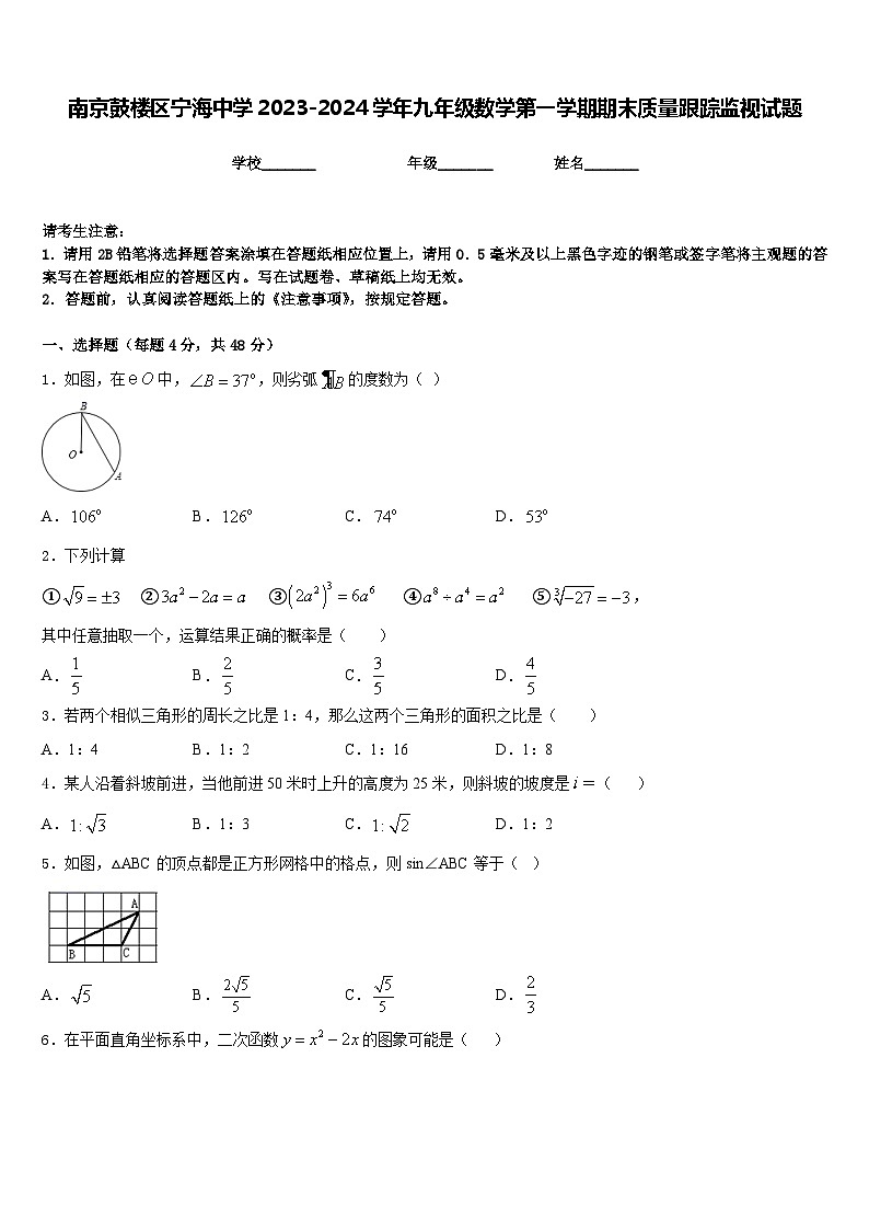 南京鼓楼区宁海中学2023-2024学年九年级数学第一学期期末质量跟踪监视试题含答案第1页