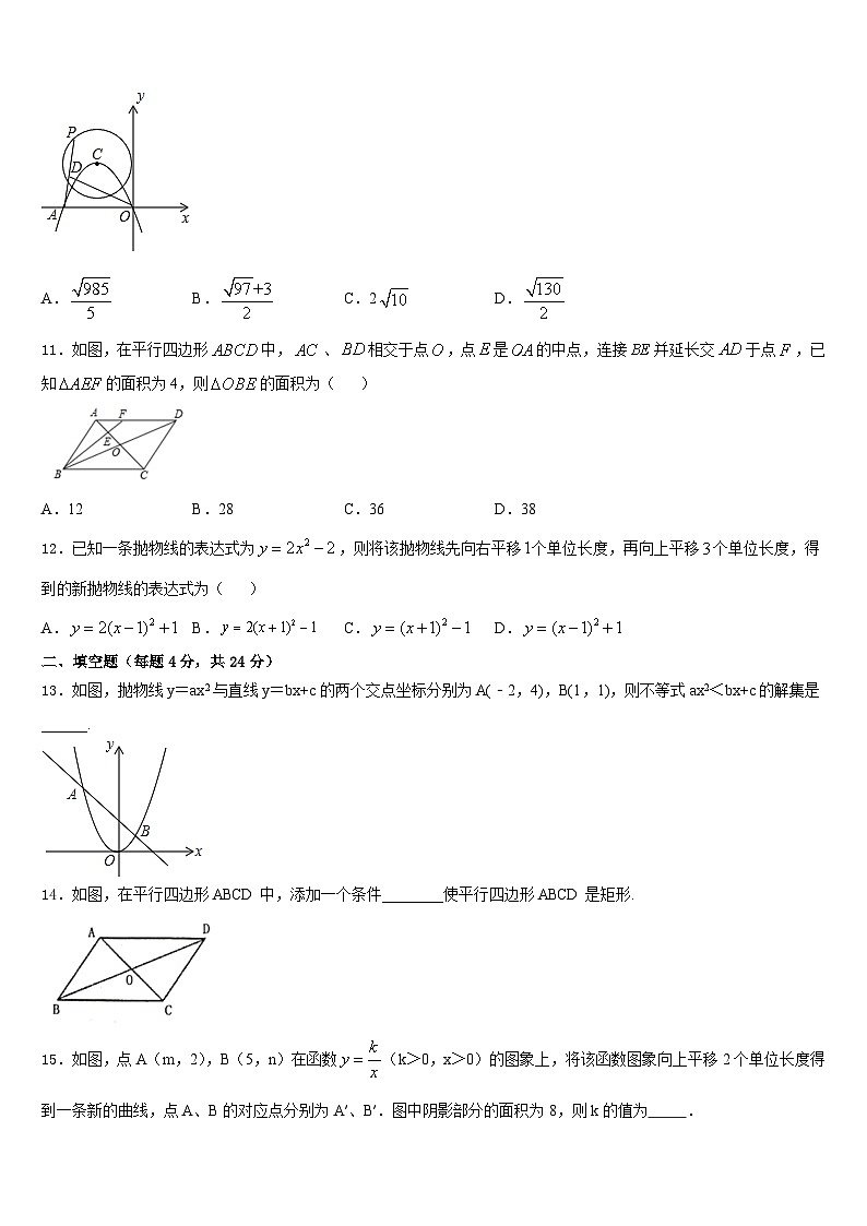 南京鼓楼区宁海中学2023-2024学年九年级数学第一学期期末质量跟踪监视试题含答案第3页