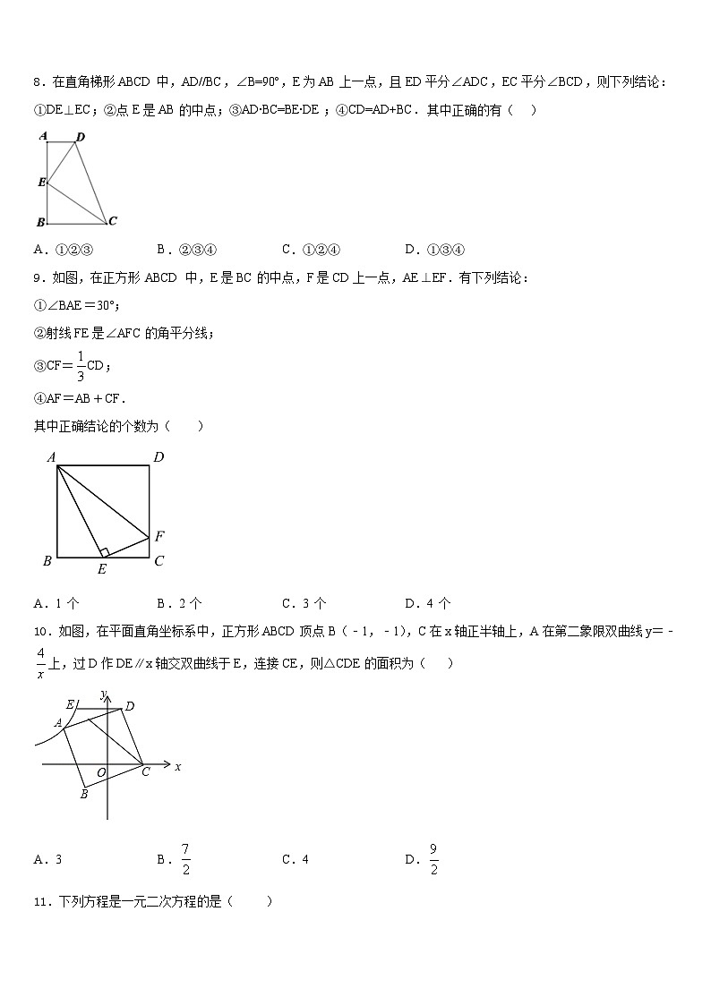吉林省松原宁江区五校联考2023-2024学年数学九年级第一学期期末质量检测试题含答案第3页