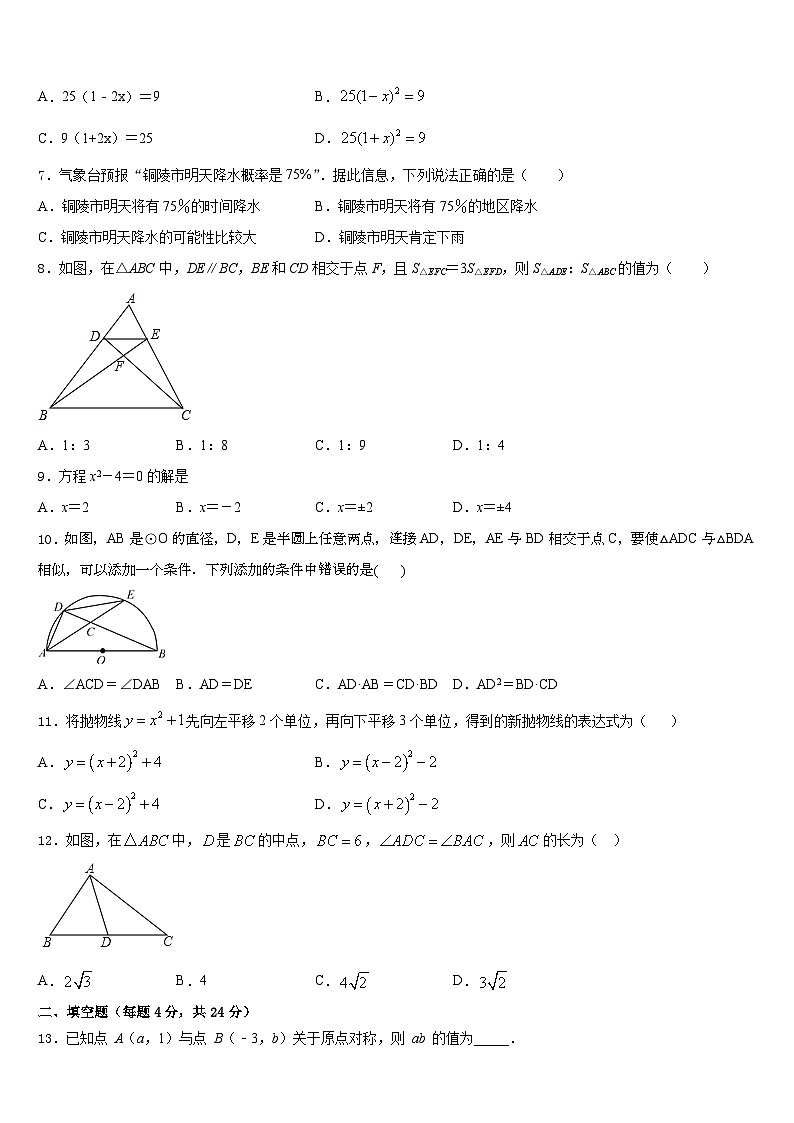 南通启秀中学2023-2024学年九上数学期末调研模拟试题含答案02