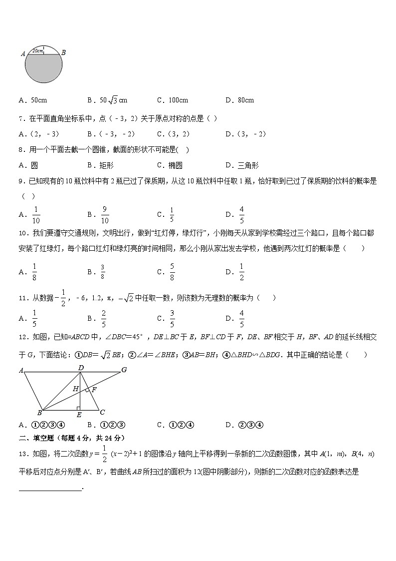 吉林省吉林市舒兰市2023-2024学年数学九上期末调研模拟试题含答案第2页