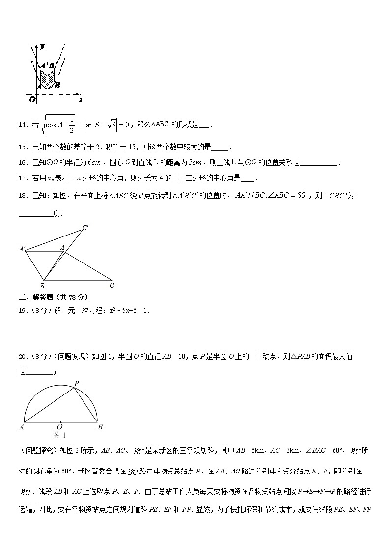吉林省吉林市舒兰市2023-2024学年数学九上期末调研模拟试题含答案第3页