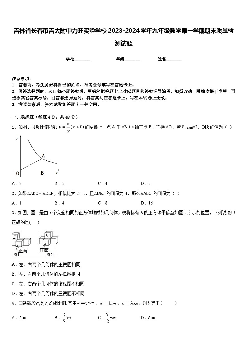 吉林省长春市吉大附中力旺实验学校2023-2024学年九年级数学第一学期期末质量检测试题含答案01