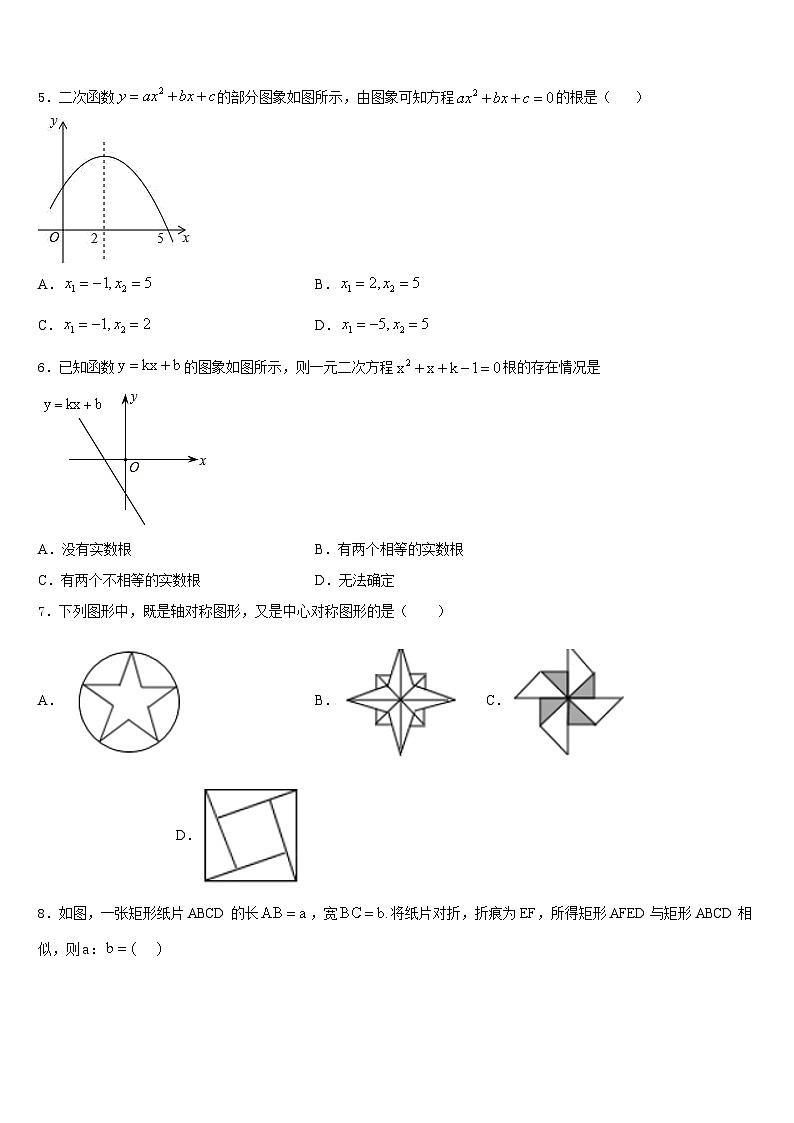 吉林省长春市吉大附中力旺实验学校2023-2024学年九年级数学第一学期期末质量检测试题含答案02