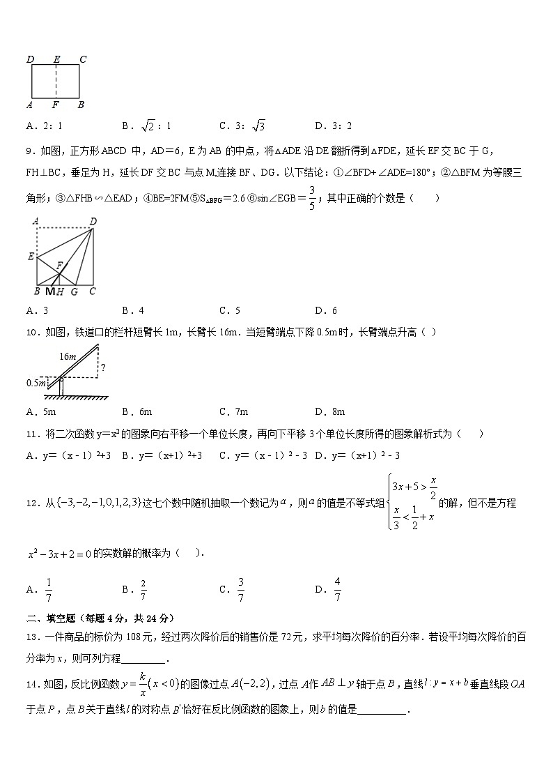 吉林省长春市吉大附中力旺实验学校2023-2024学年九年级数学第一学期期末质量检测试题含答案03