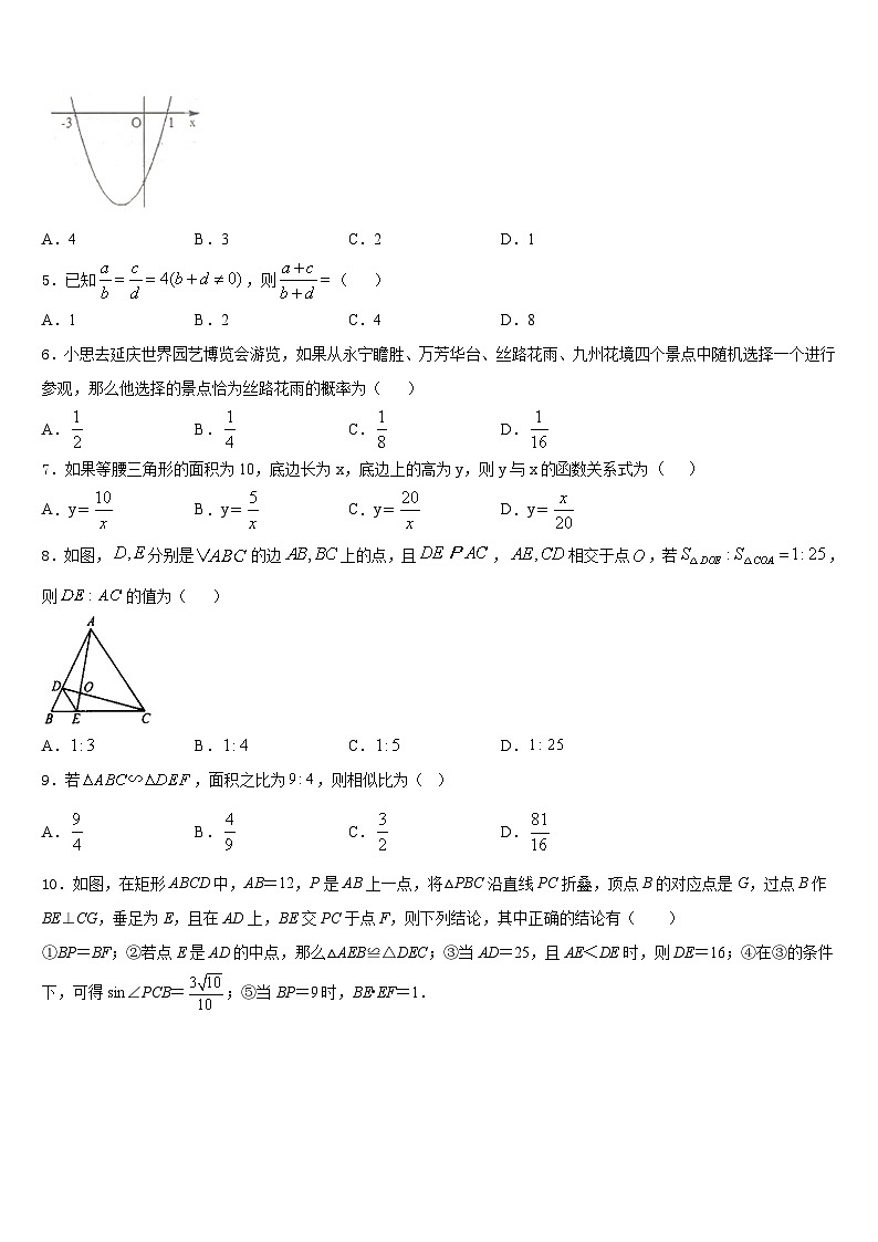 吉林省吉林市吉化第九中学2023-2024学年数学九年级第一学期期末综合测试模拟试题含答案第2页