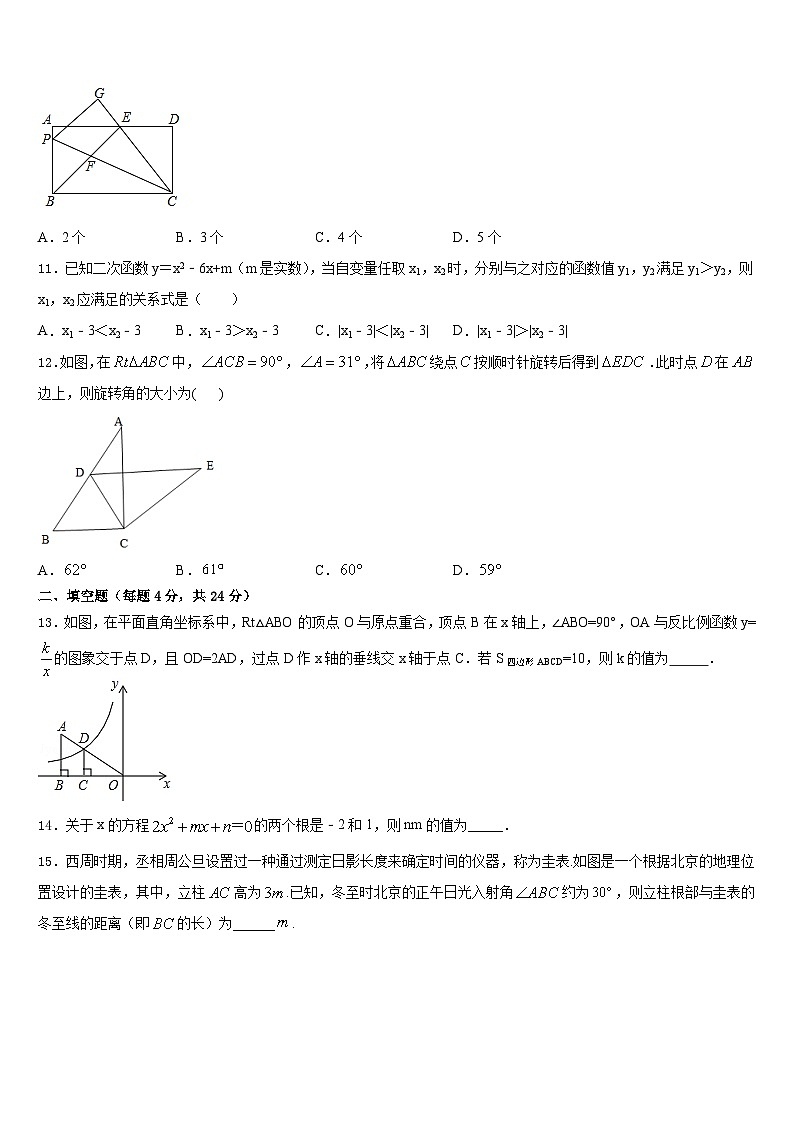 吉林省吉林市吉化第九中学2023-2024学年数学九年级第一学期期末综合测试模拟试题含答案第3页