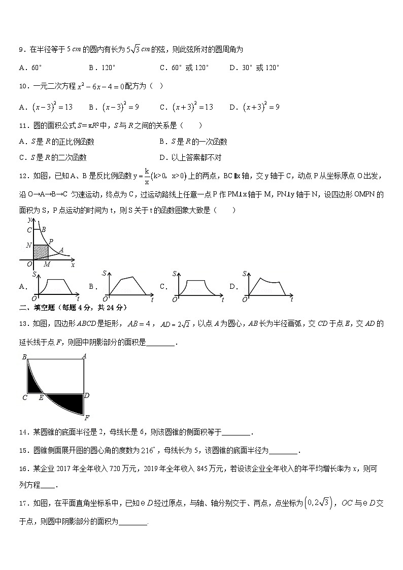 吉林省通化市外国语学校2023-2024学年数学九上期末达标检测试题含答案第2页