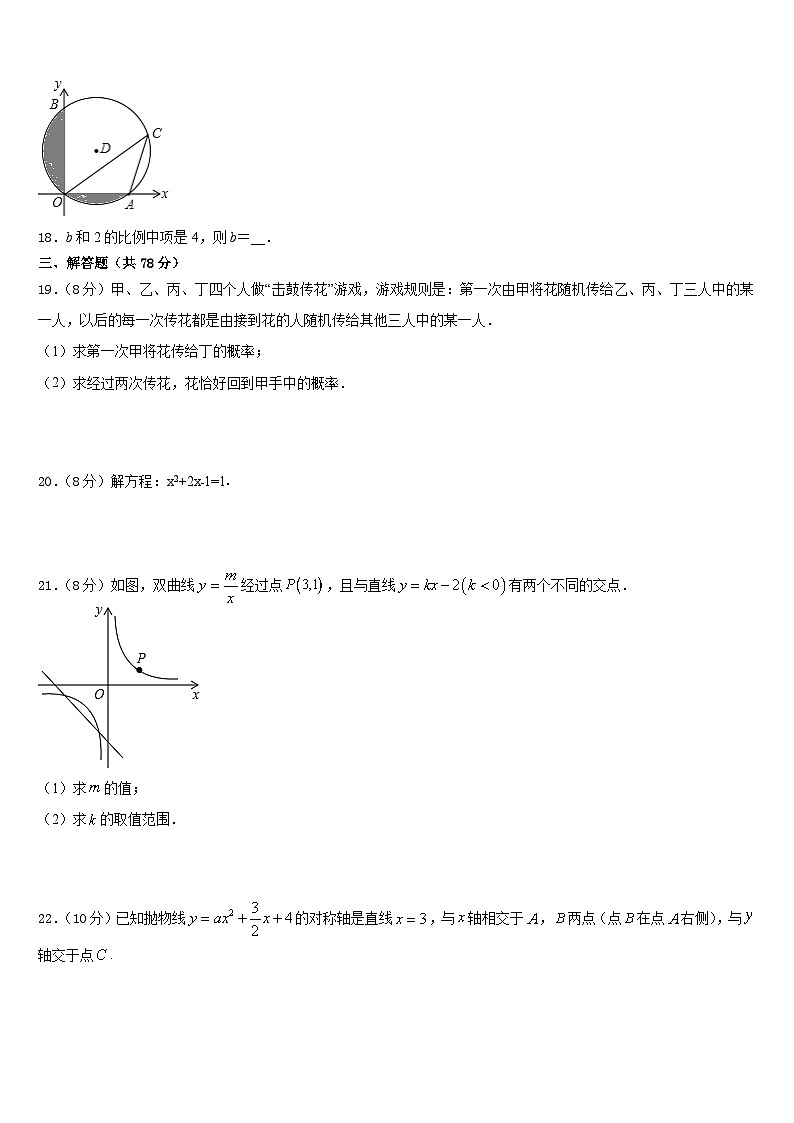 吉林省通化市外国语学校2023-2024学年数学九上期末达标检测试题含答案第3页