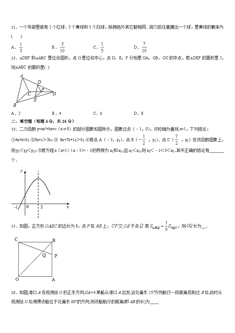吉林省朝鲜族四校联考2023-2024学年数学九上期末质量检测模拟试题含答案第3页