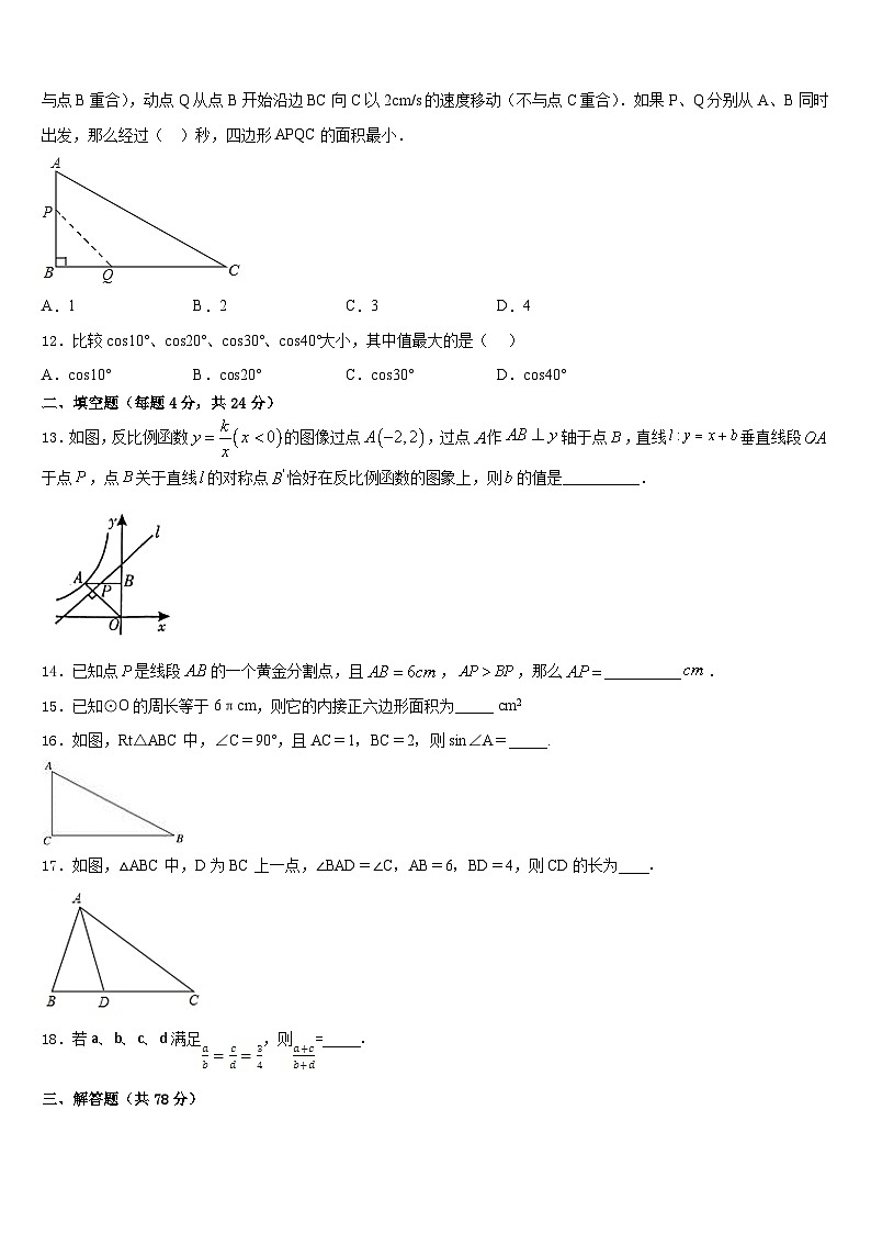 哈尔滨市重点中学2023-2024学年九上数学期末教学质量检测试题含答案第3页
