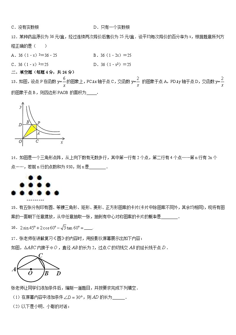 呼伦贝尔市2023-2024学年数学九年级第一学期期末学业质量监测试题含答案03