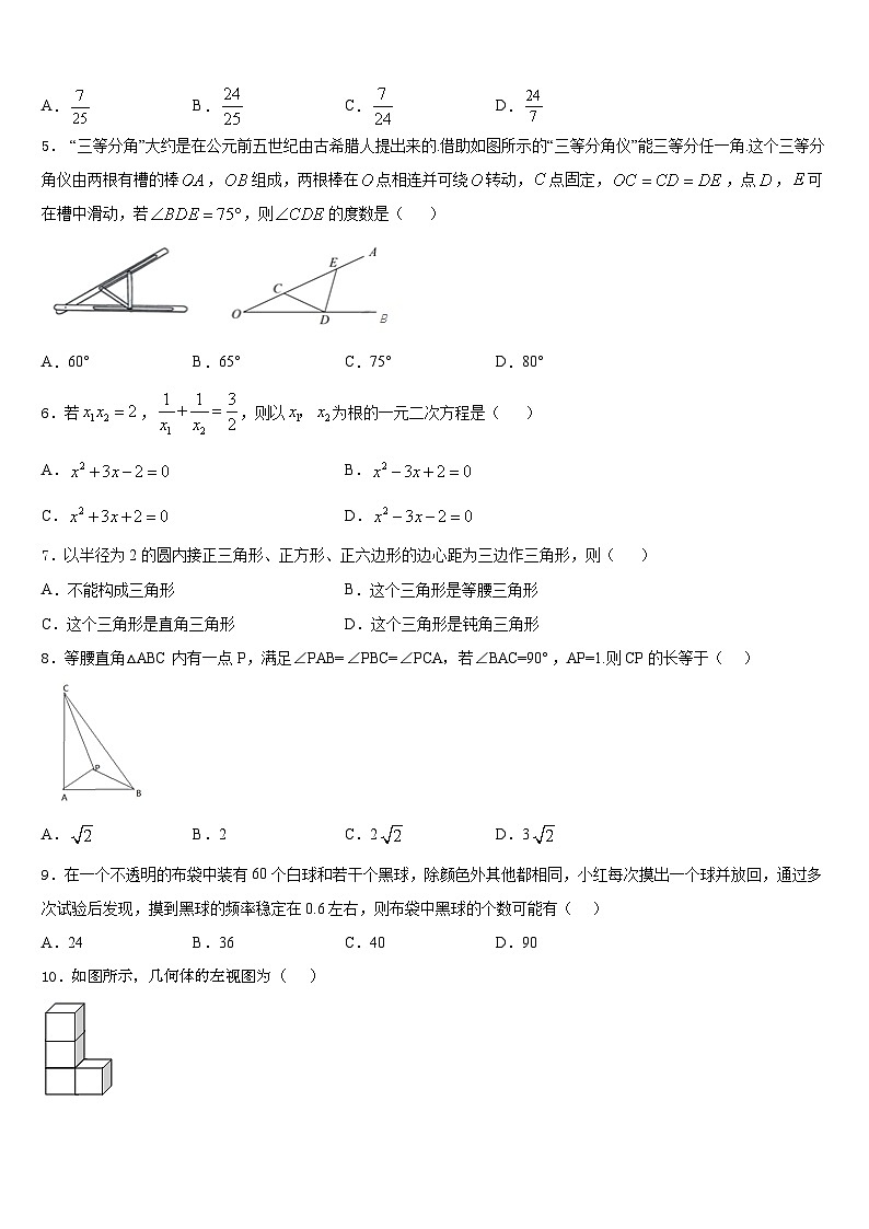 吉林省长春汽车经济技术开发区2023-2024学年九年级数学第一学期期末统考模拟试题含答案第2页