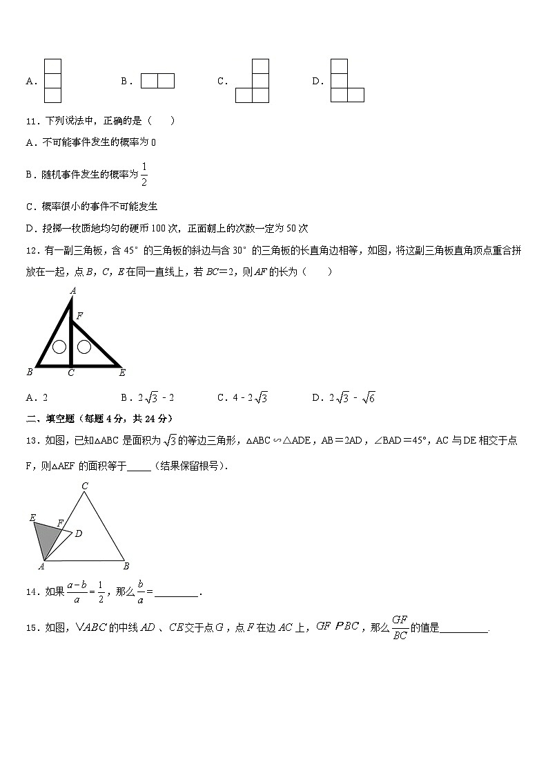 吉林省长春汽车经济技术开发区2023-2024学年九年级数学第一学期期末统考模拟试题含答案第3页