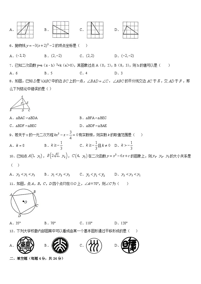 吉林省长春市第72中学2023-2024学年九年级数学第一学期期末预测试题含答案第2页