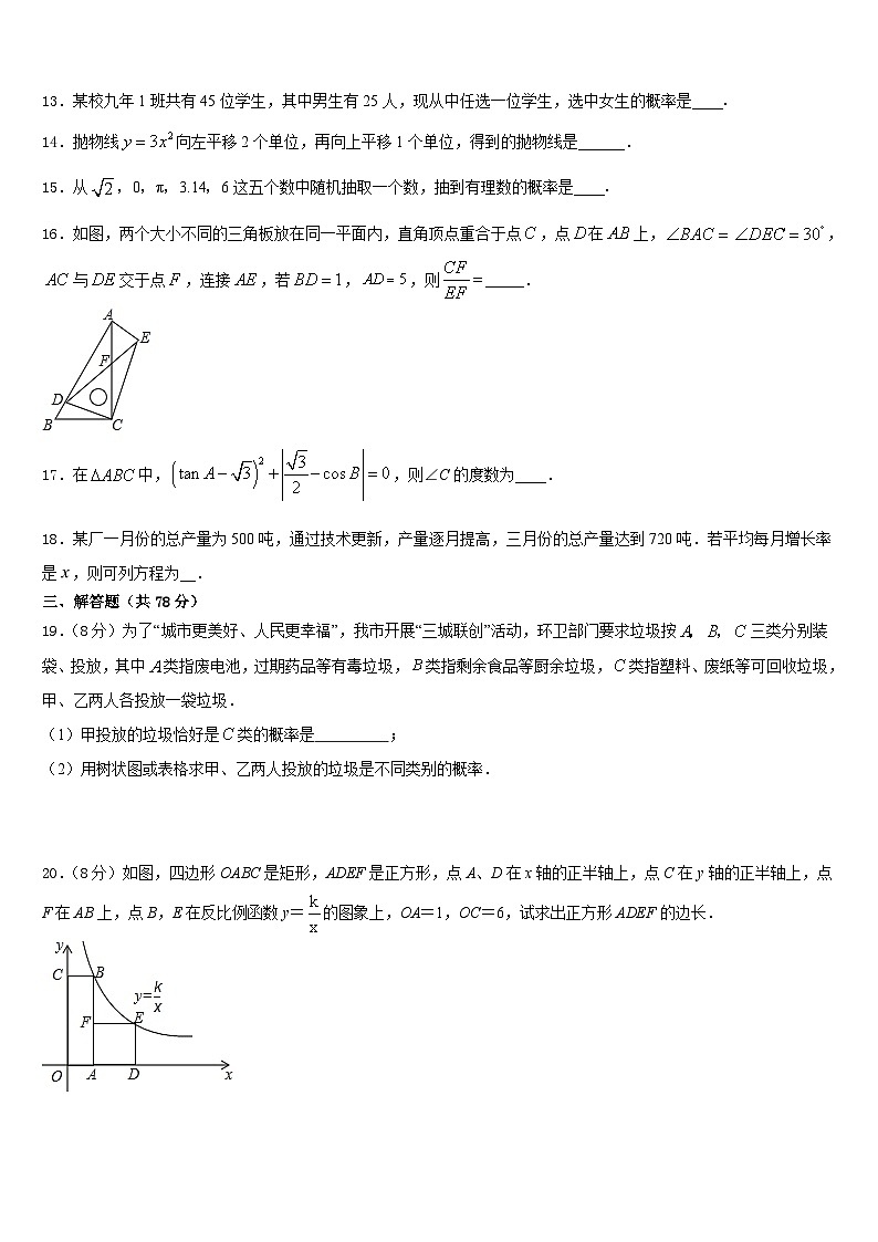 吉林省长春市第72中学2023-2024学年九年级数学第一学期期末预测试题含答案第3页