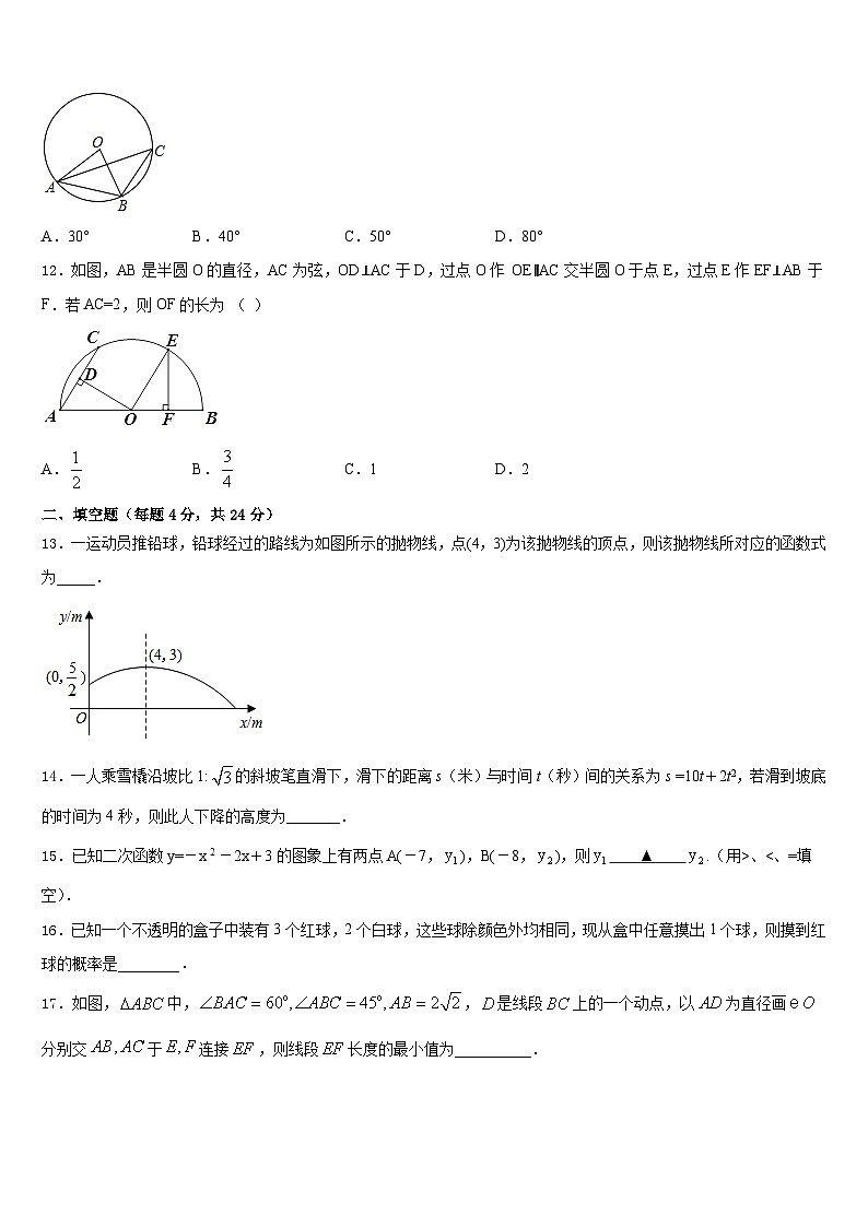 吉林省长春市第72中学2023-2024学年数学九年级第一学期期末检测试题含答案第3页