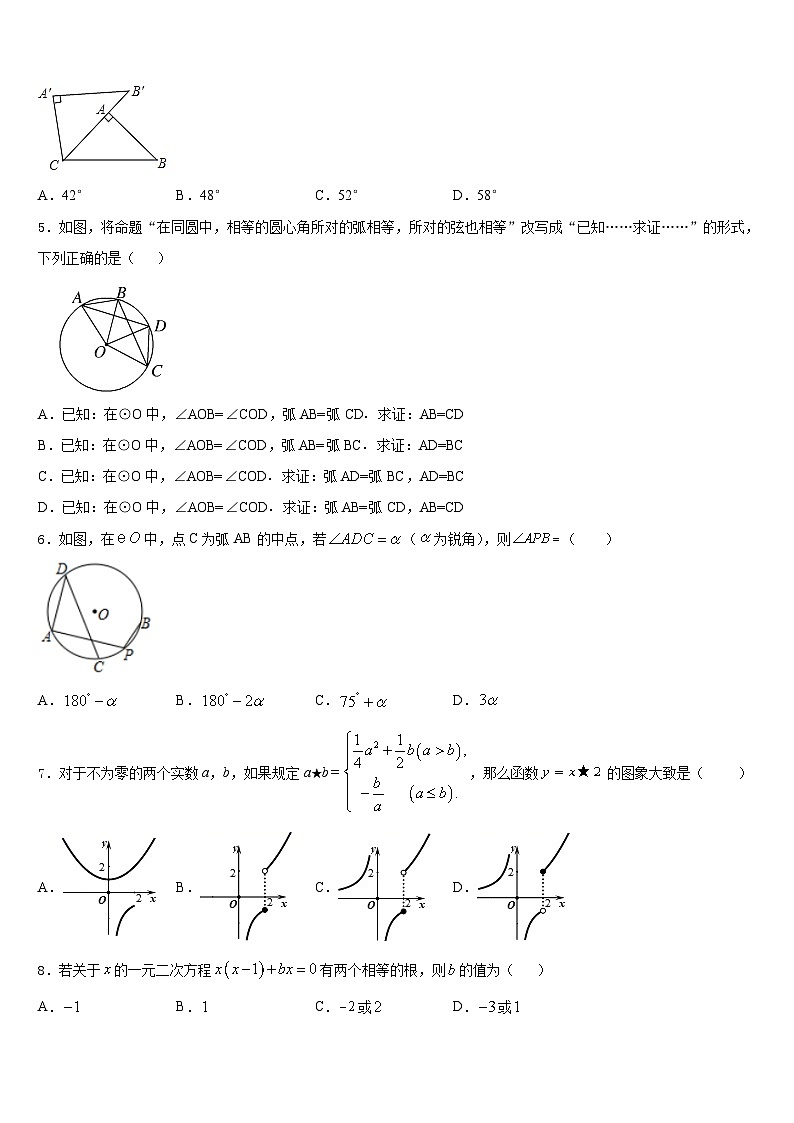 吉林省长春市第二实验学校2023-2024学年九年级数学第一学期期末经典试题含答案02