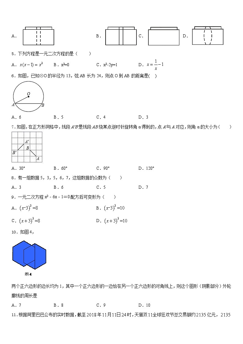 吉林长春市宽城区2023-2024学年数学九年级第一学期期末经典试题含答案第2页