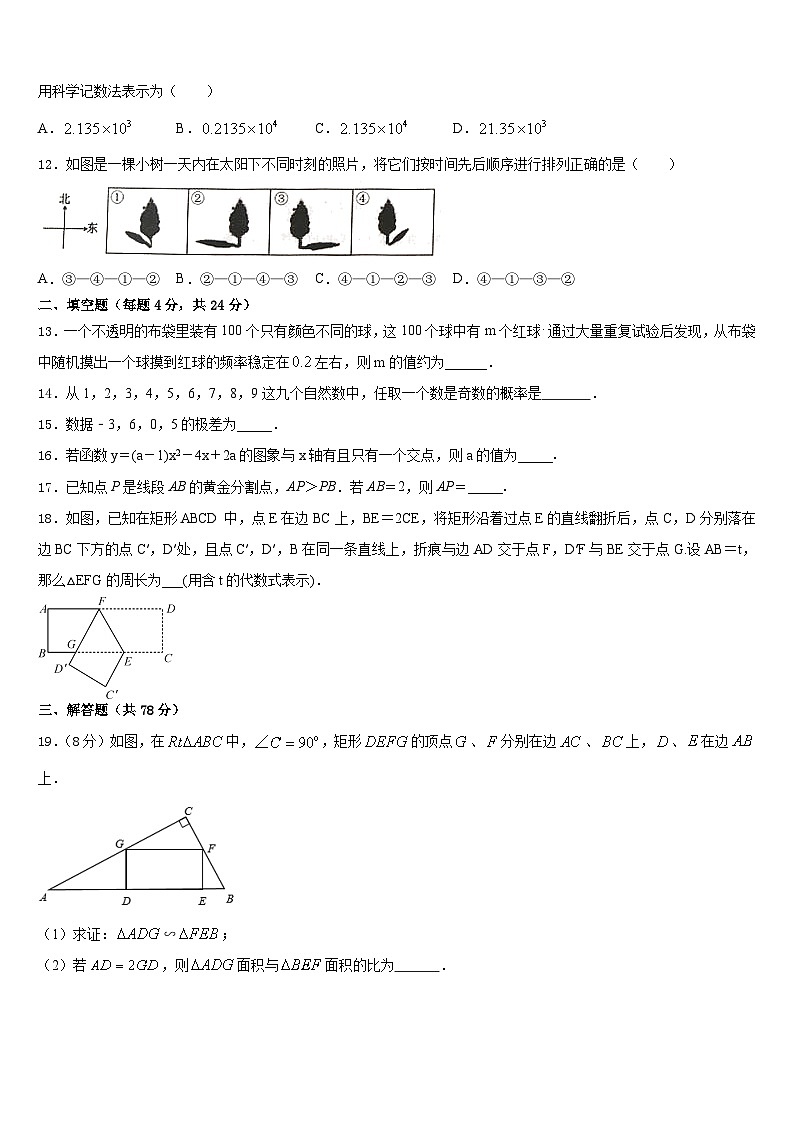 吉林长春市宽城区2023-2024学年数学九年级第一学期期末经典试题含答案第3页