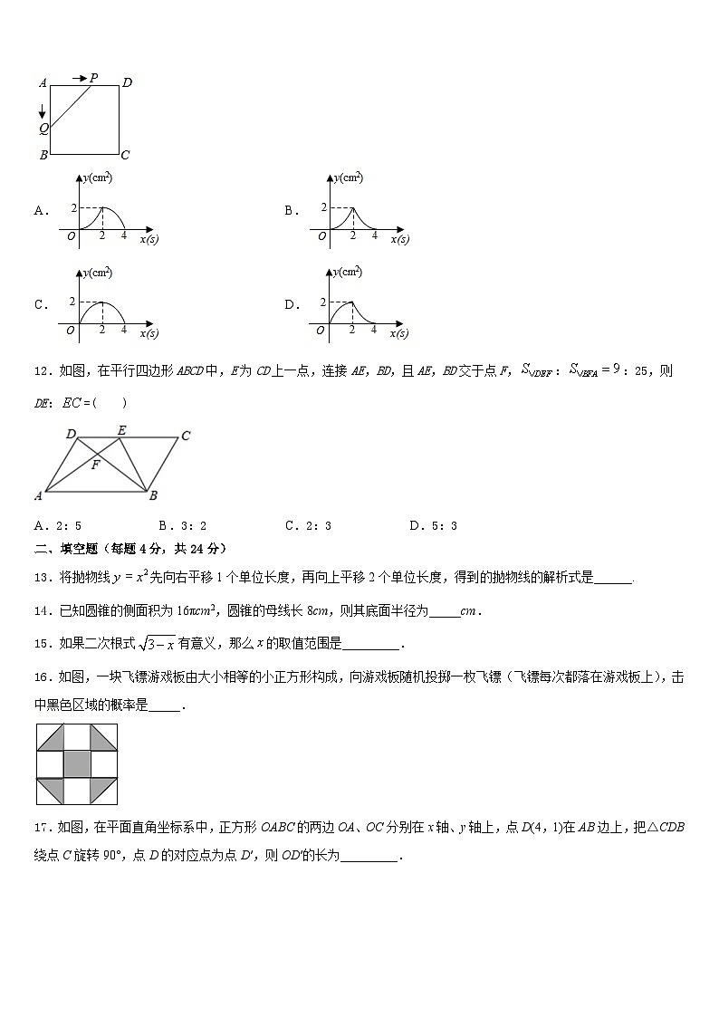 四川南充市嘉陵区2023-2024学年数学九上期末监测模拟试题含答案03