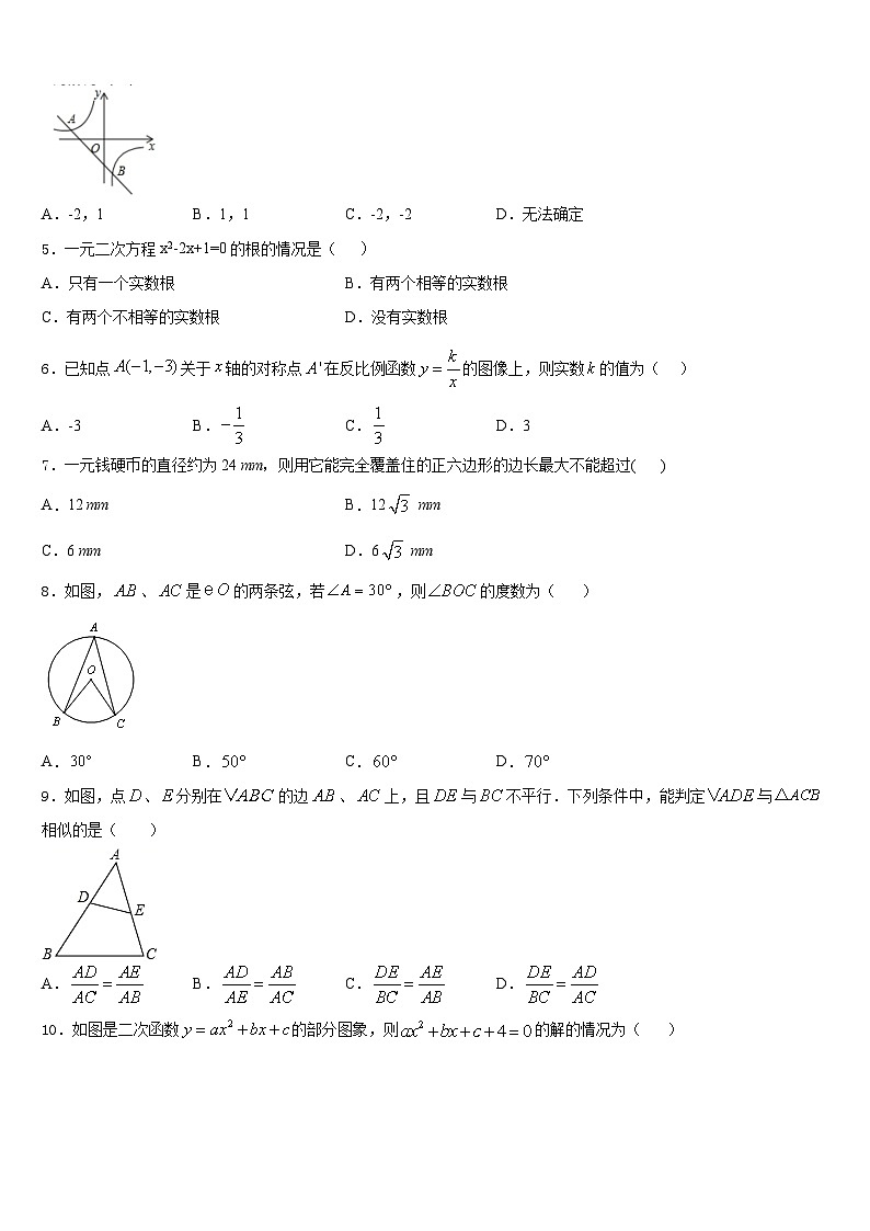 四川省巴中巴州区七校联考2023-2024学年九年级数学第一学期期末达标测试试题含答案02
