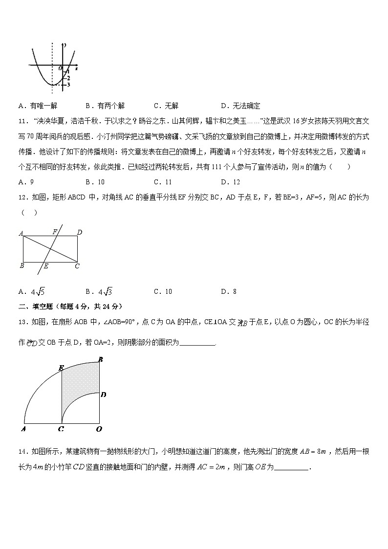 四川省巴中巴州区七校联考2023-2024学年九年级数学第一学期期末达标测试试题含答案03